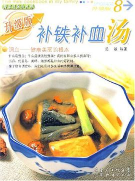 排毒养颜汤 pdf epub mobi 电子书 下载