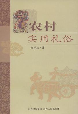 农村实用礼俗 pdf epub mobi 下载