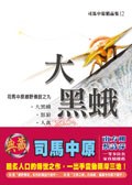 大黑蛾 pdf epub mobi 电子书 下载