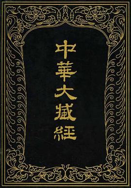 中华大藏经 pdf epub mobi 电子书 下载