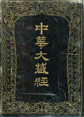 中华大藏经 pdf epub mobi 电子书 下载