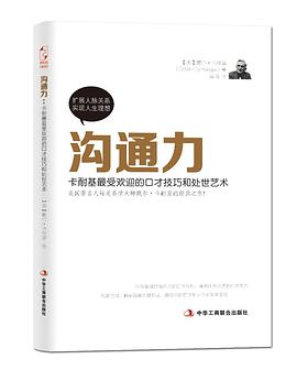 沟通力 pdf epub mobi 电子书 下载