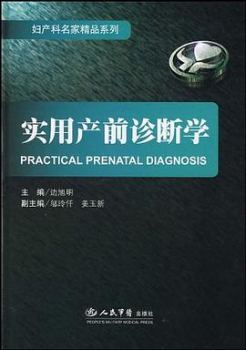 实用产前诊断学 pdf epub mobi 电子书 下载