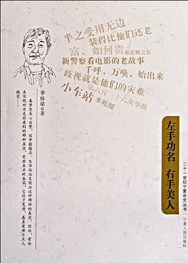 左手功名右手美人 pdf epub mobi 电子书 下载