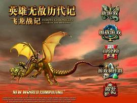 英雄无敌历代记（简体中文版） pdf epub mobi 电子书 下载