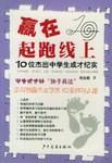 赢在起跑线上 pdf epub mobi 电子书 下载