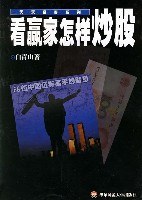 看赢家怎样炒股 pdf epub mobi 电子书 下载