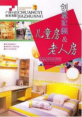创意家装 pdf epub mobi 电子书 下载