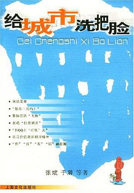 给城市洗把脸