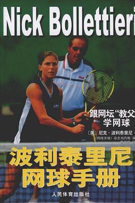 波利泰裏尼網球手冊 pdf epub mobi 電子書 下載