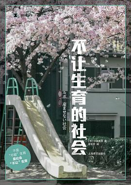 不讓生育的社會 pdf epub mobi 下載