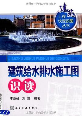 建筑工程快速识图丛书 pdf epub mobi 电子书 下载