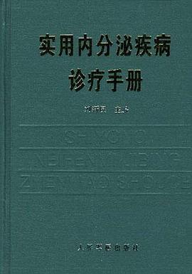 实用内分泌疾病诊疗手册 pdf epub mobi 电子书 下载