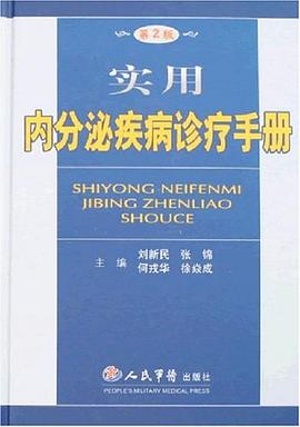 实用内分泌疾病诊疗手册 pdf epub mobi 电子书 下载