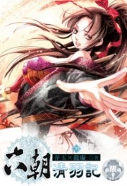 六朝清羽記 30 pdf epub mobi 电子书 下载