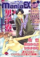 GUSH maniaEX 男子寮 (GUSH mania COMICS) pdf epub mobi 电子书 下载