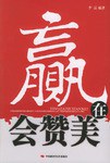 赢在会赞美 pdf epub mobi 电子书 下载