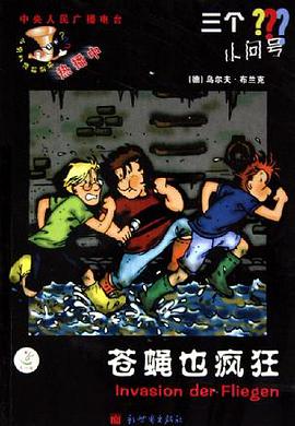 苍蝇也疯狂 pdf epub mobi 电子书 下载