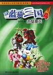 蓝猫三国4:赤壁鏖兵 pdf epub mobi 下载