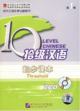 拾级汉语起步课本1 pdf epub mobi 电子书 下载