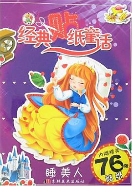 经典贴纸童话 pdf epub mobi 电子书 下载