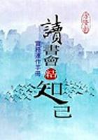 讀書會結知己 pdf epub mobi 电子书 下载