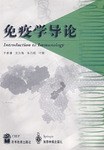 免疫学导论 pdf epub mobi 电子书 下载