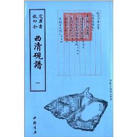 西清砚谱 pdf epub mobi 电子书 下载