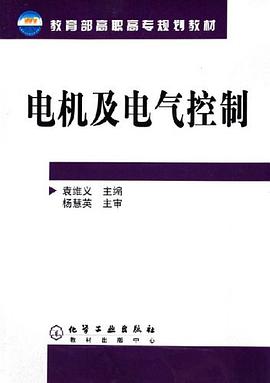 电机及电气控制 pdf epub mobi 电子书 下载