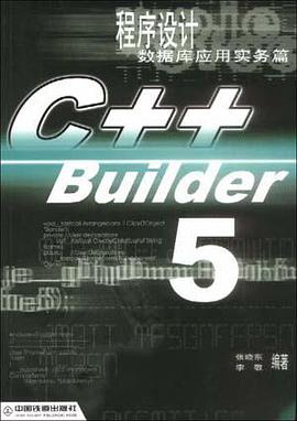C++ Builder5 程序设计--数据库应用实务篇 pdf epub mobi 电子书 下载
