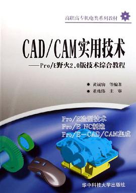 CAD/CAM实用技术 pdf epub mobi 电子书 下载