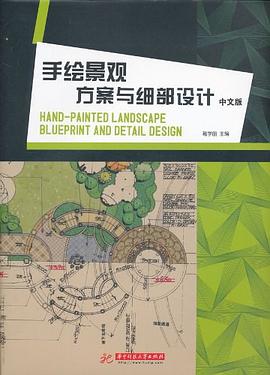 手绘景观 pdf epub mobi 电子书 下载
