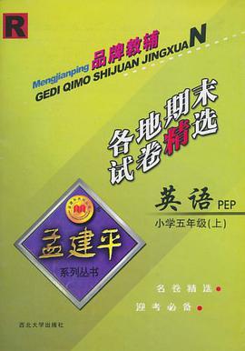 小学数学各地期末试卷精选（5上） pdf epub mobi 电子书 下载