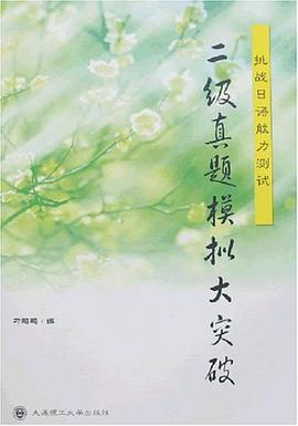 二级真题模拟大突破