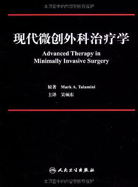现代微创外科治疗学