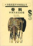 骨科 手術失誤及處理 pdf epub mobi 電子書 下載