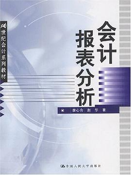 会计报表分析 pdf epub mobi 电子书 下载