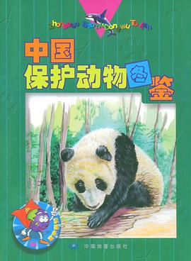 中国保护动物图鉴 pdf epub mobi 电子书 下载