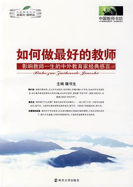 如何做最好的教师 pdf epub mobi 电子书 下载