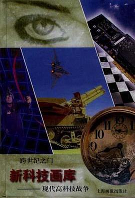 现代高科技战争 pdf epub mobi 电子书 下载