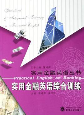 實用金融英語綜閤訓練 pdf epub mobi 電子書 下載