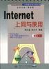 Internet 上网与使用 pdf epub mobi 电子书 下载