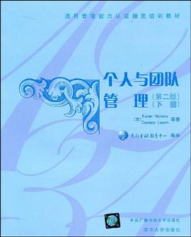個人與團隊管理（下冊） pdf epub mobi 電子書 下載
