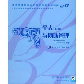 个人与团队管理（下册） pdf epub mobi 电子书 下载