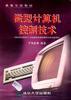 微型计算机控制技术 pdf epub mobi 电子书 下载