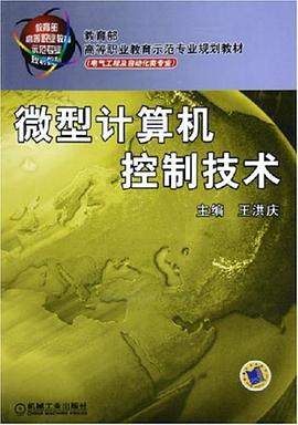 微型计算机控制技术 pdf epub mobi 电子书 下载