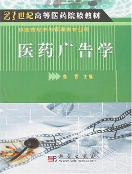 医药广告学 pdf epub mobi 电子书 下载