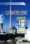 电厂化学设备运行 pdf epub mobi 电子书 下载