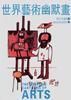 世界藝術幽默畫 pdf epub mobi 電子書 下載