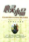 心灵小品 pdf epub mobi 电子书 下载
